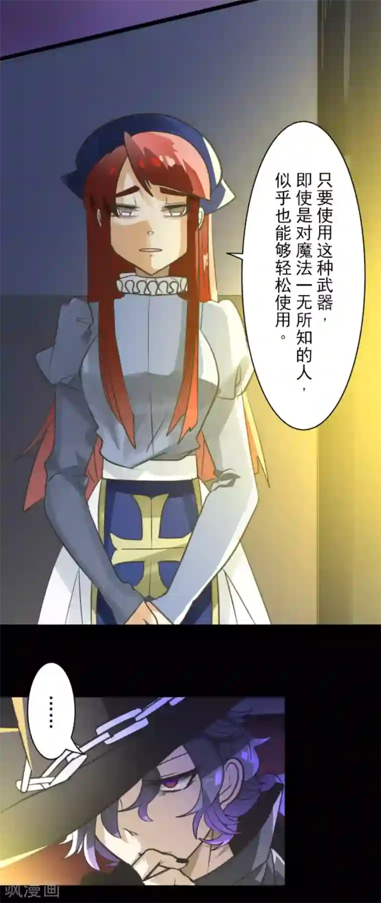 他和她的魔法契约第130话 过去篇19