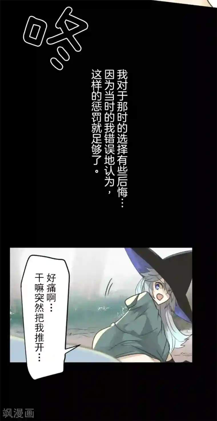 他和她的魔法契约第130话 过去篇19