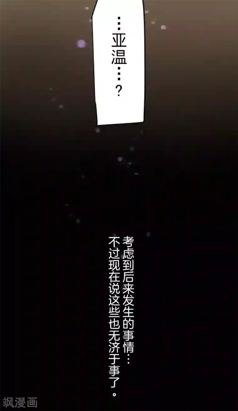 他和她的魔法契约第130话 过去篇19