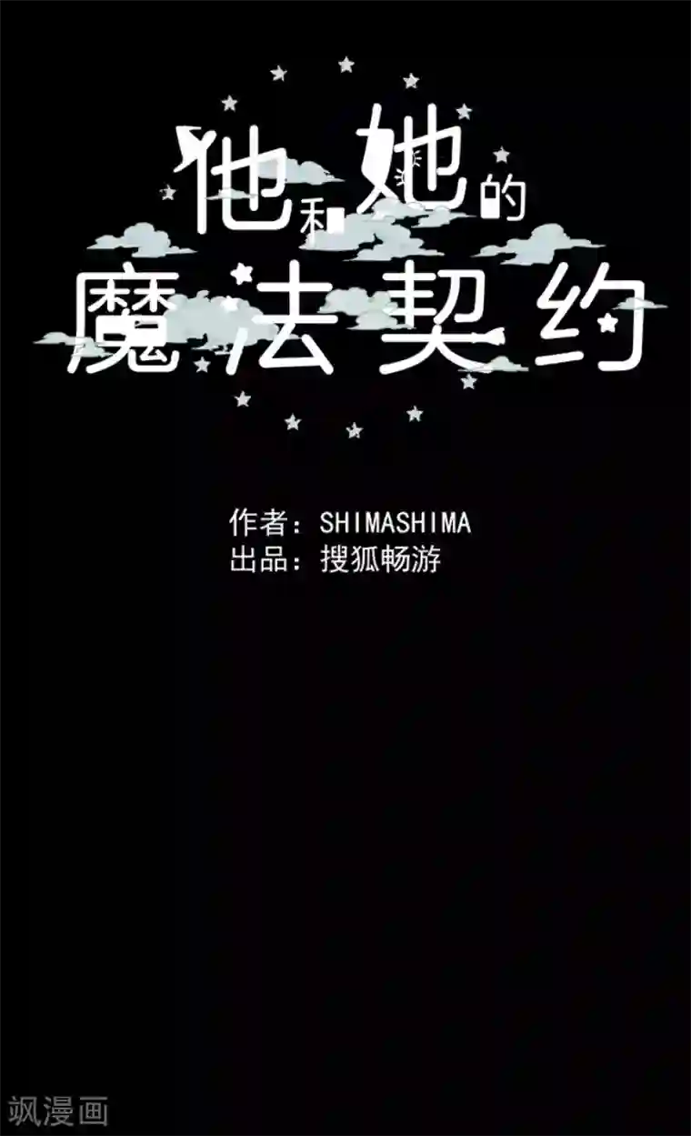 他和她的魔法契约第130话 过去篇19