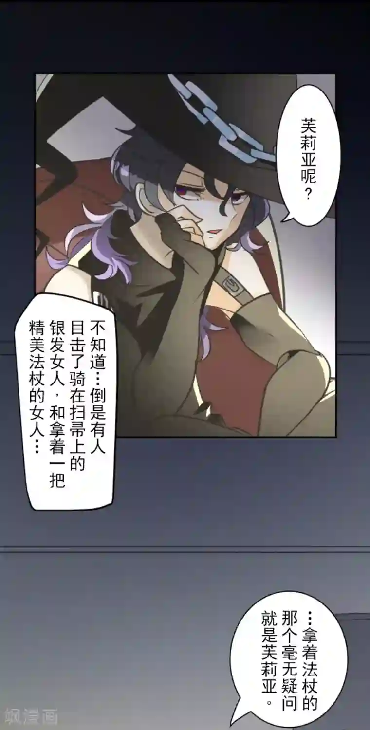 他和她的魔法契约第130话 过去篇19