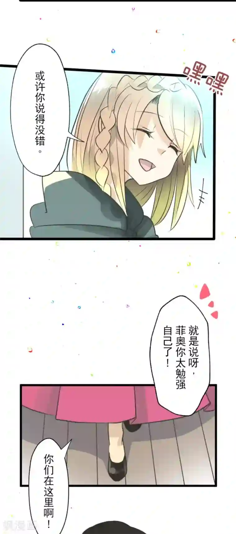 他和她的魔法契约第131话 红之大魔导师