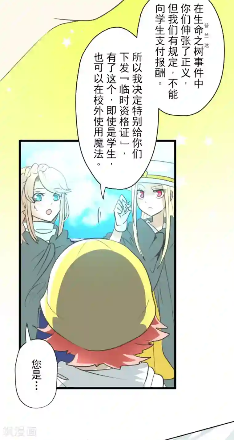 他和她的魔法契约第131话 红之大魔导师