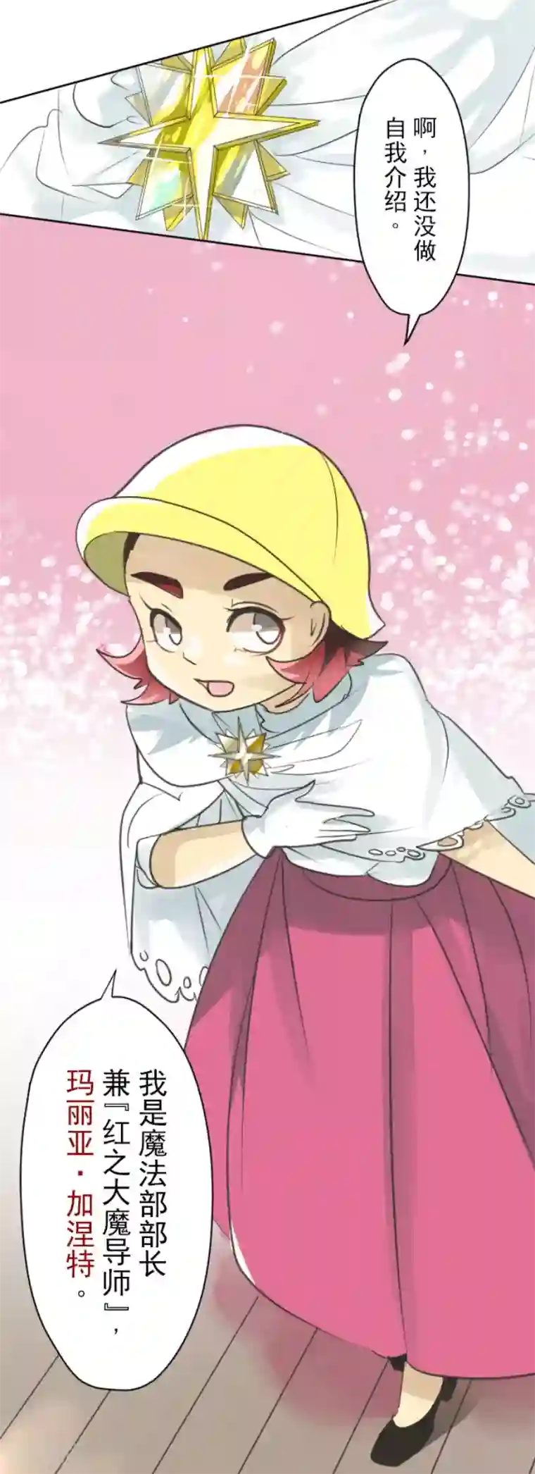 他和她的魔法契约第131话 红之大魔导师