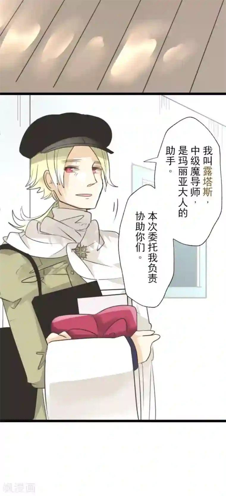 他和她的魔法契约第131话 红之大魔导师