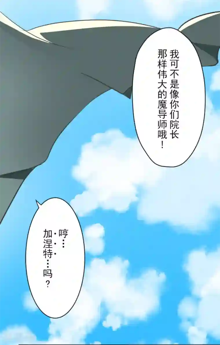 他和她的魔法契约第131话 红之大魔导师