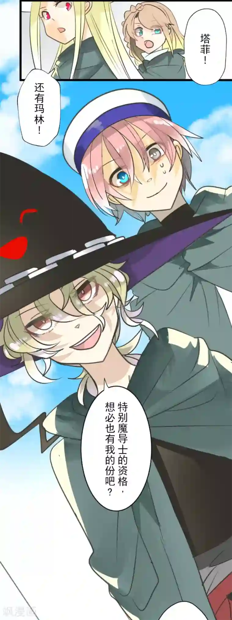 他和她的魔法契约第131话 红之大魔导师