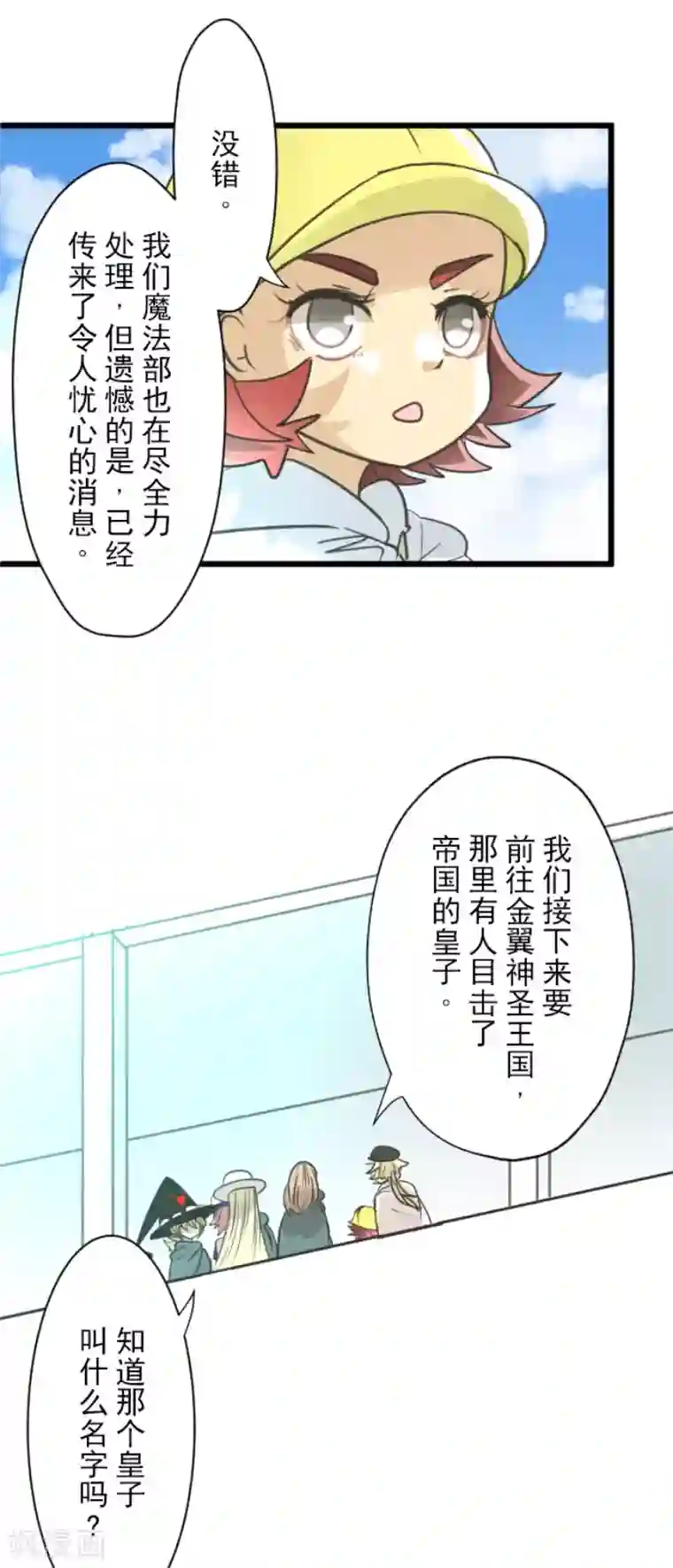 他和她的魔法契约第131话 红之大魔导师