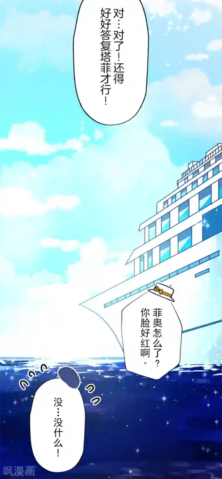 他和她的魔法契约第131话 红之大魔导师