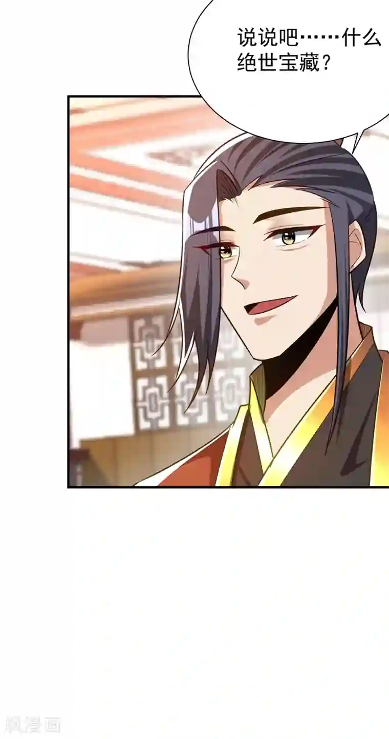 妖者为王第198话 拉你们一起下地狱！