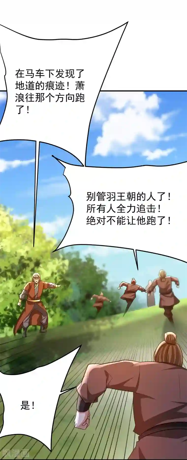 妖者为王第198话 拉你们一起下地狱！