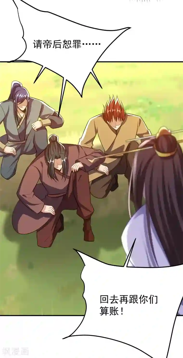 妖者为王第198话 拉你们一起下地狱！