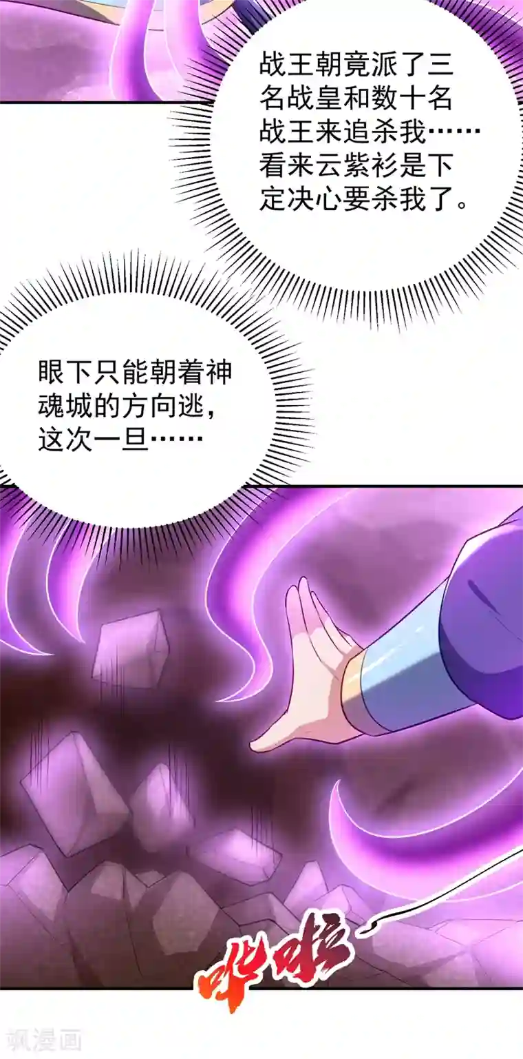 妖者为王第198话 拉你们一起下地狱！