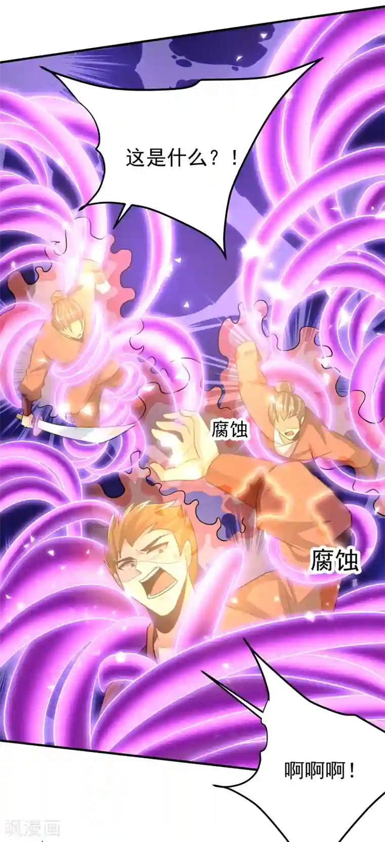 妖者为王第198话 拉你们一起下地狱！