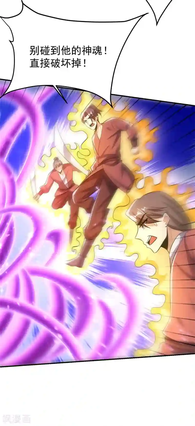 妖者为王第198话 拉你们一起下地狱！