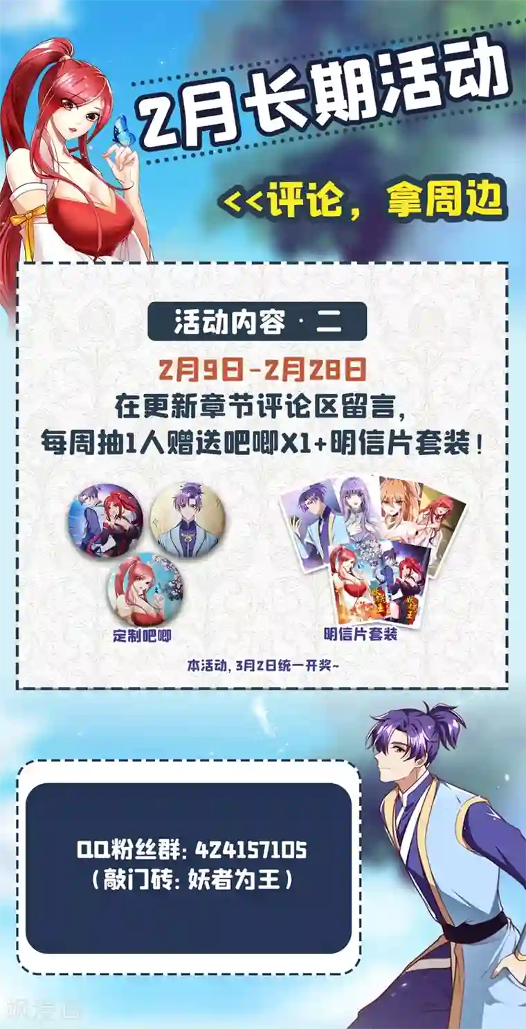 妖者为王第198话 拉你们一起下地狱！