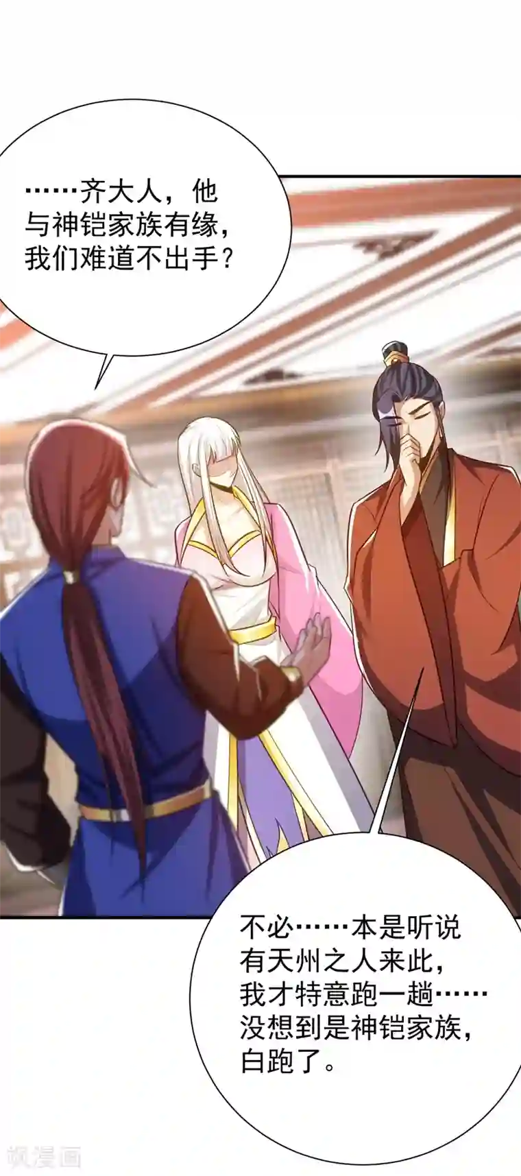 妖者为王第198话 拉你们一起下地狱！