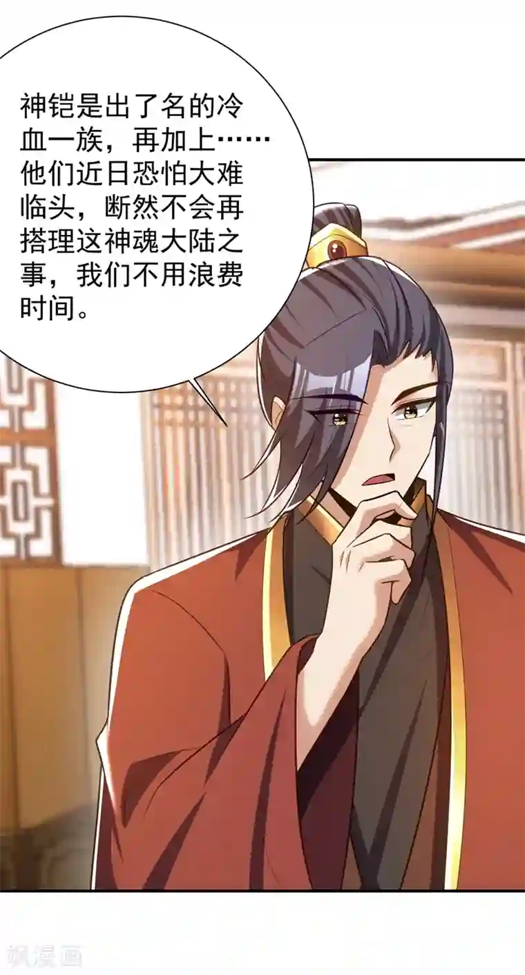 妖者为王第198话 拉你们一起下地狱！