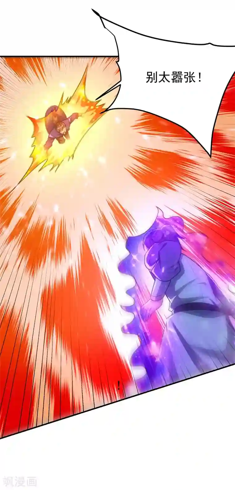 妖者为王第199话 用你的最强一击吧！