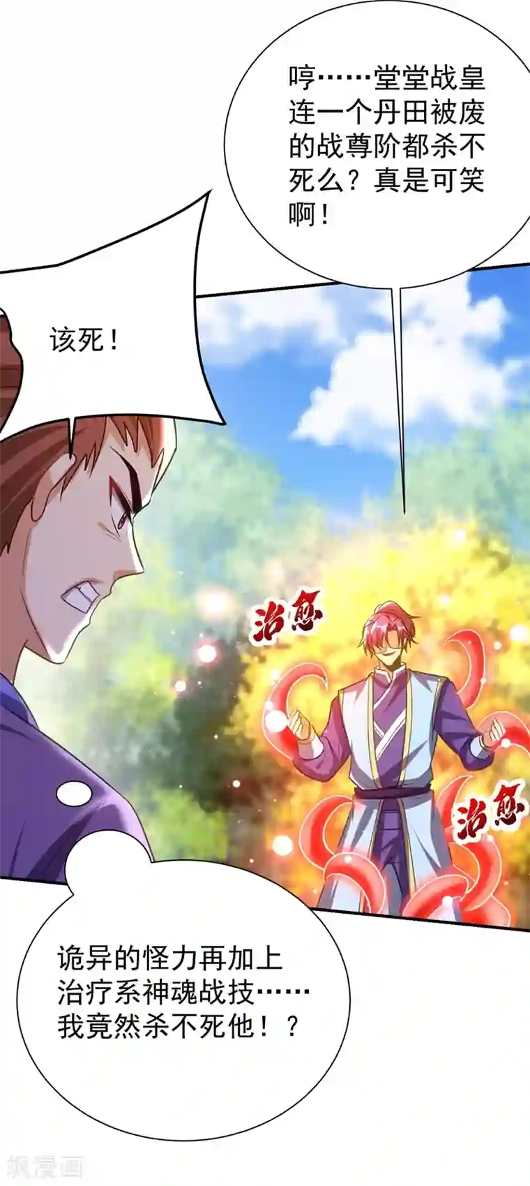 妖者为王第199话 用你的最强一击吧！