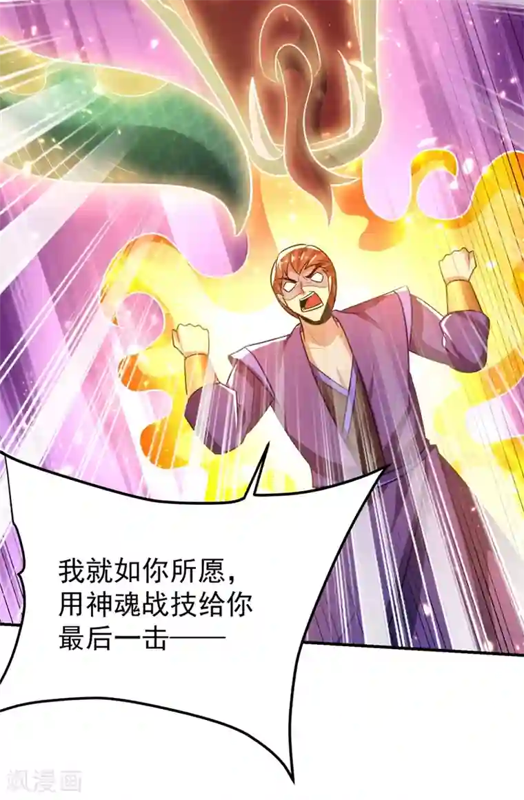 妖者为王第199话 用你的最强一击吧！