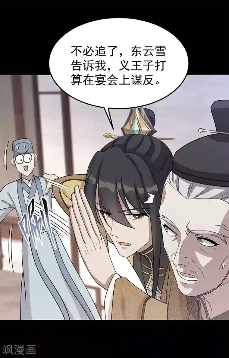 狂女重生：纨绔七皇妃第302话 两个黎戬？