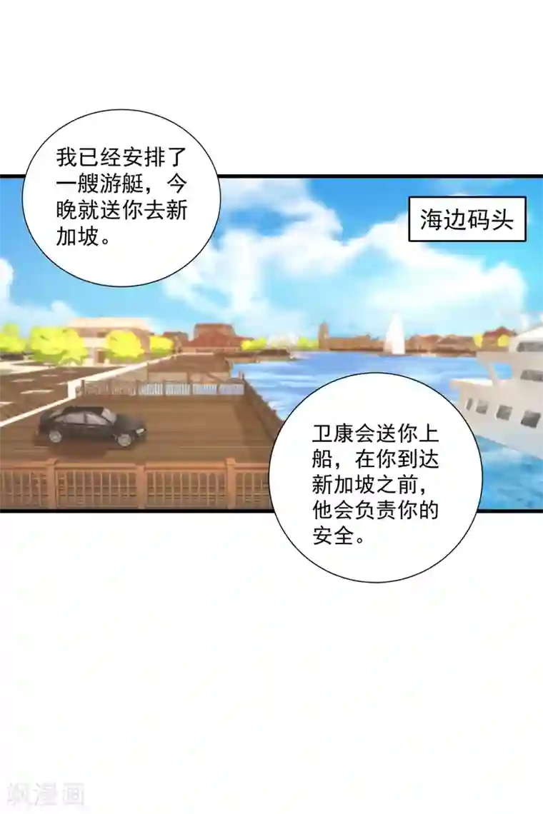 入骨暖婚（漫画版）第345话 正是追妻的好时光