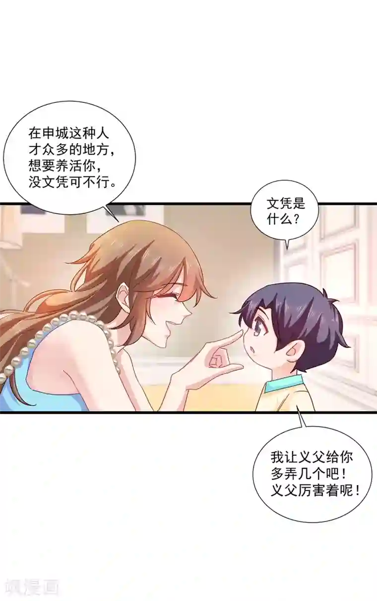 入骨暖婚（漫画版）第345话 正是追妻的好时光