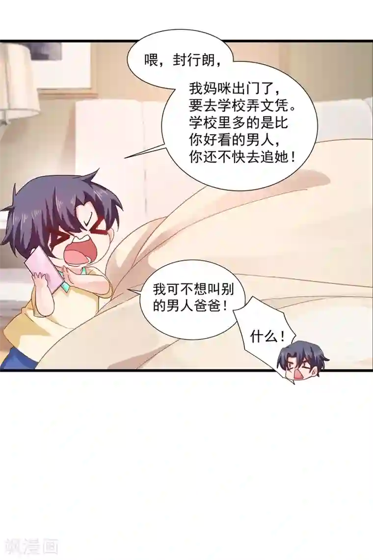 入骨暖婚（漫画版）第345话 正是追妻的好时光