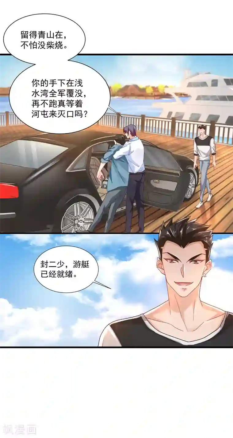 入骨暖婚（漫画版）第345话 正是追妻的好时光