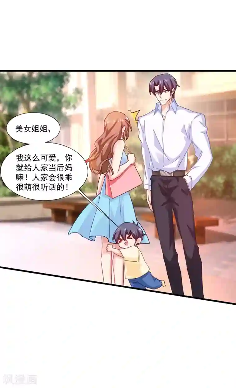 入骨暖婚（漫画版）第345话 正是追妻的好时光