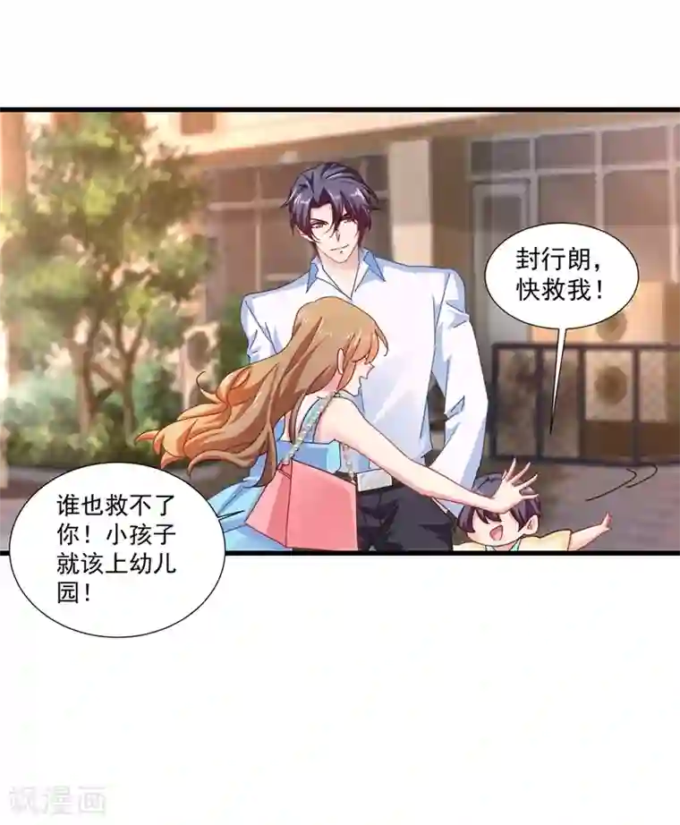 入骨暖婚（漫画版）第345话 正是追妻的好时光