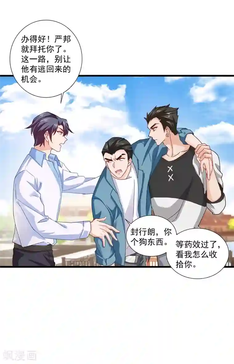 入骨暖婚（漫画版）第345话 正是追妻的好时光