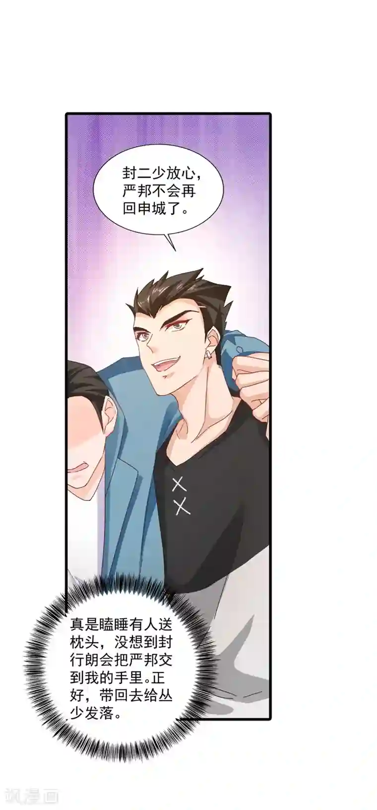 入骨暖婚（漫画版）第345话 正是追妻的好时光