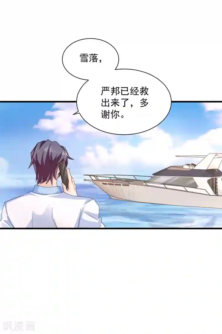 入骨暖婚（漫画版）第345话 正是追妻的好时光