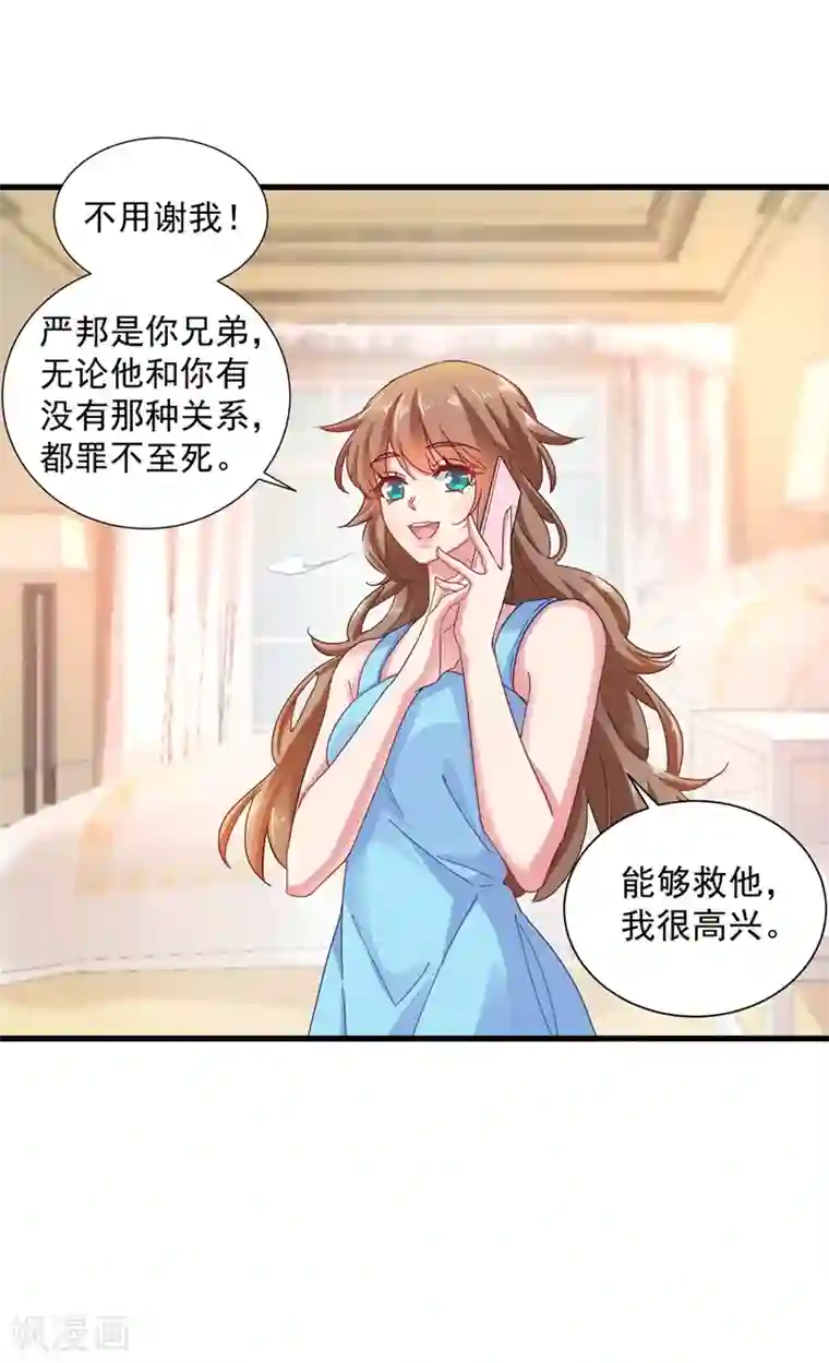 入骨暖婚（漫画版）第345话 正是追妻的好时光