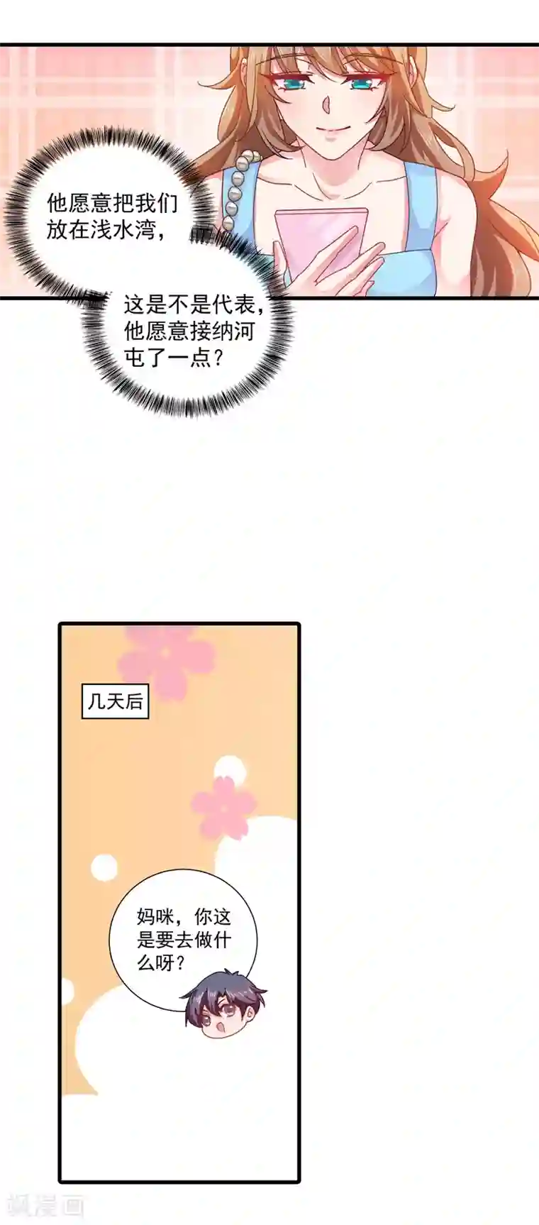入骨暖婚（漫画版）第345话 正是追妻的好时光
