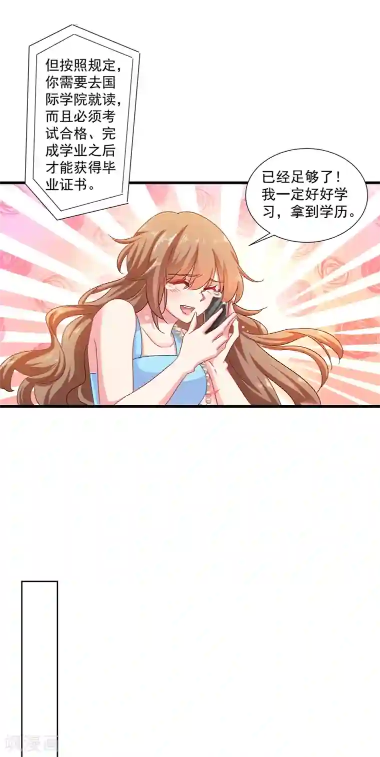 入骨暖婚（漫画版）第346话 你老婆我一定能行！