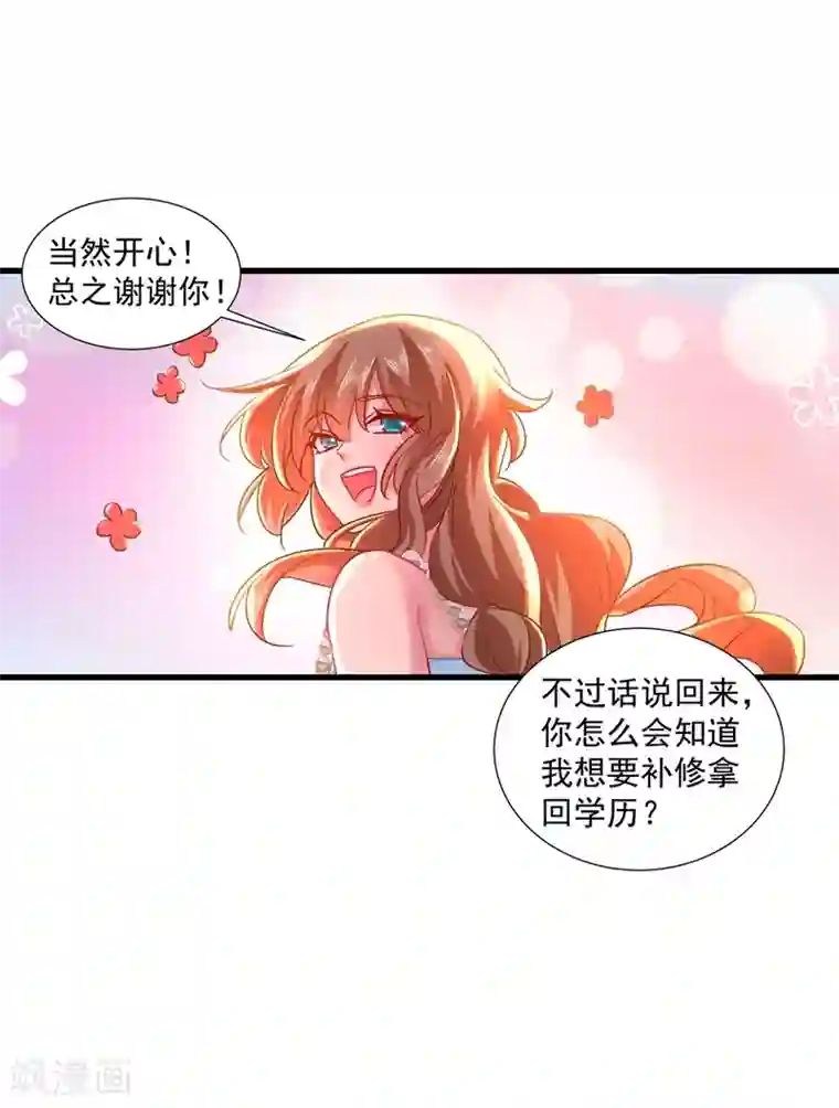 入骨暖婚（漫画版）第346话 你老婆我一定能行！
