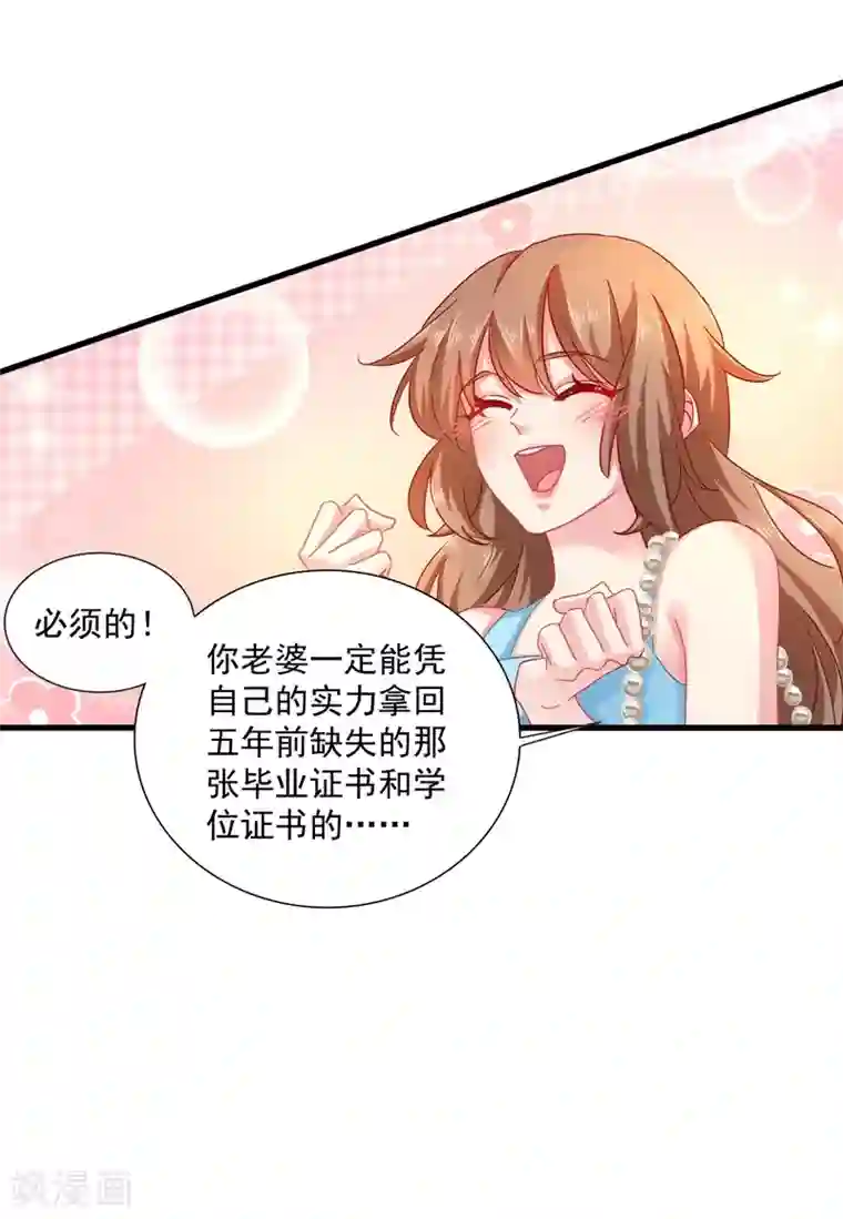 入骨暖婚（漫画版）第346话 你老婆我一定能行！