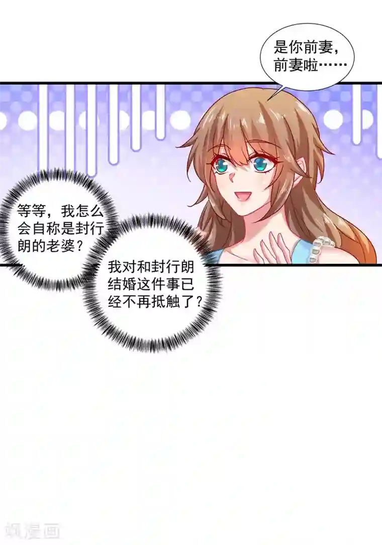 入骨暖婚（漫画版）第346话 你老婆我一定能行！