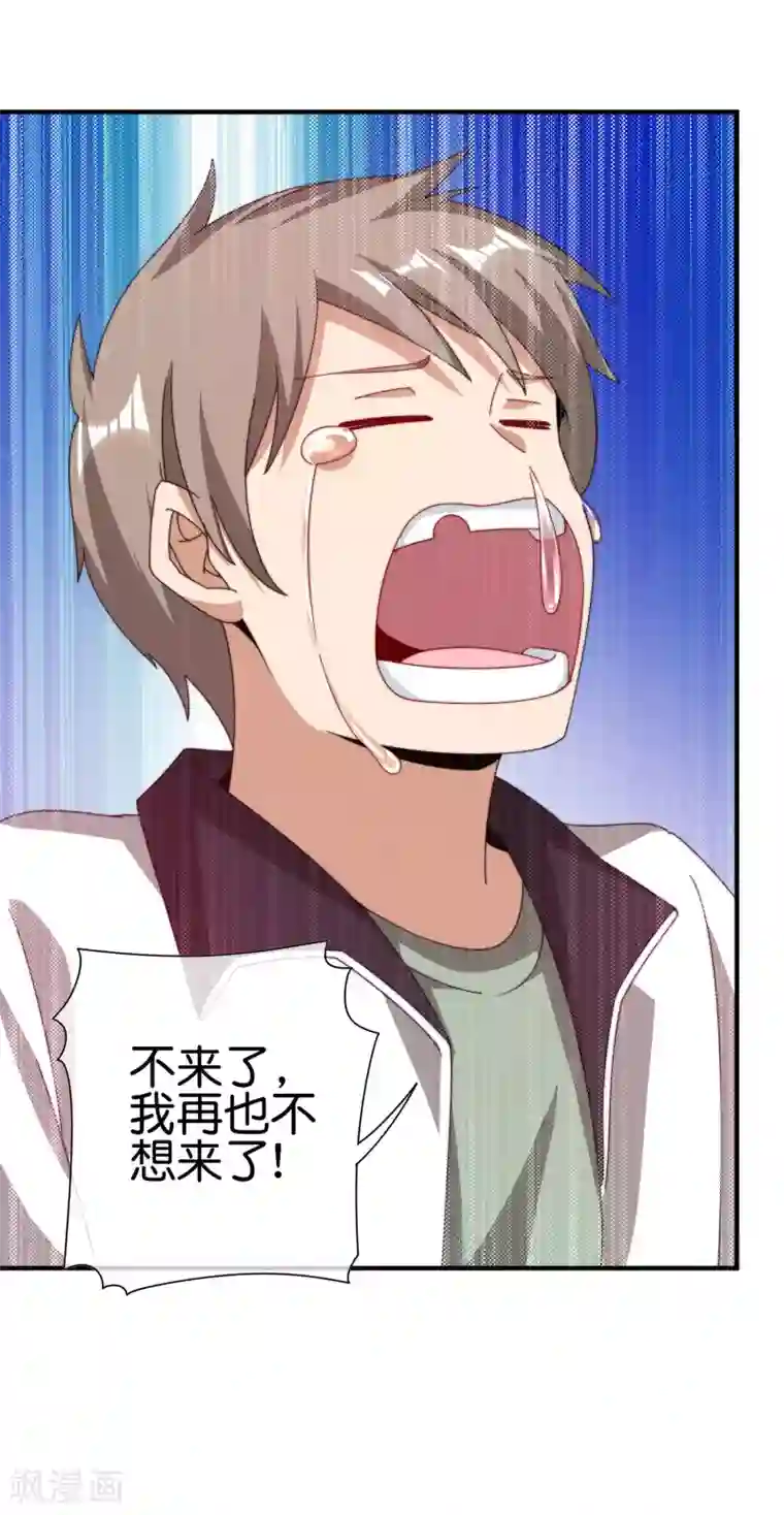 今天开始当首富第191话 前方出现“电竞高人”