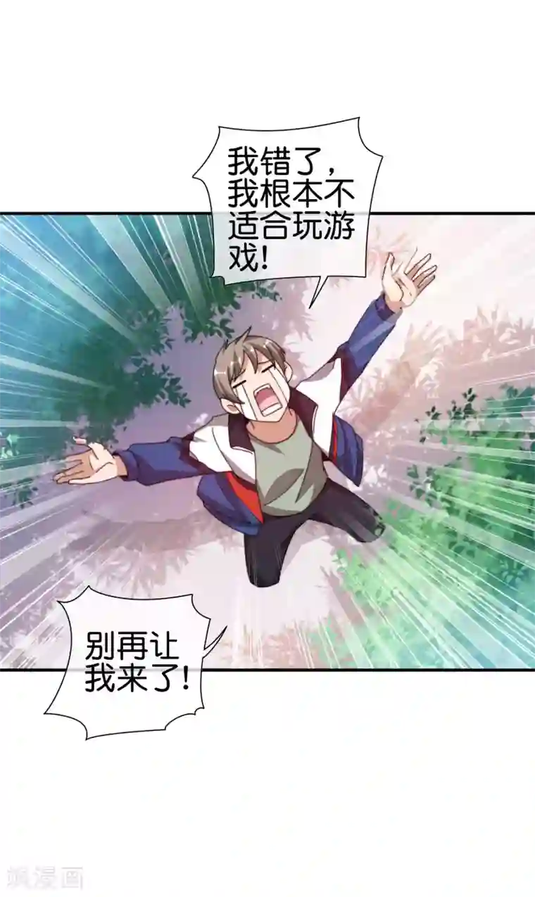 今天开始当首富第191话 前方出现“电竞高人”