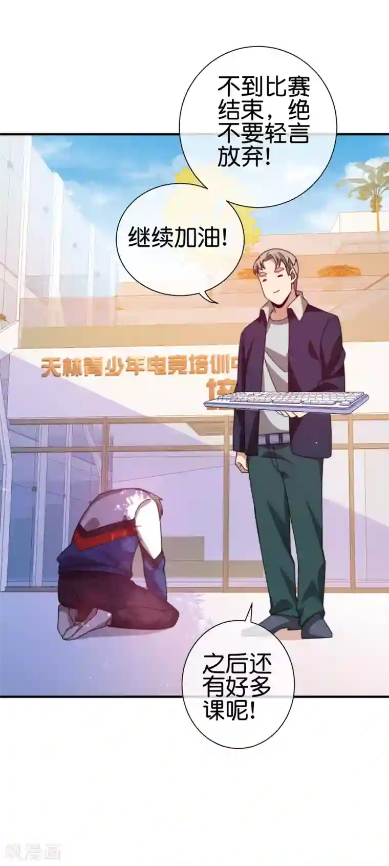 今天开始当首富第191话 前方出现“电竞高人”