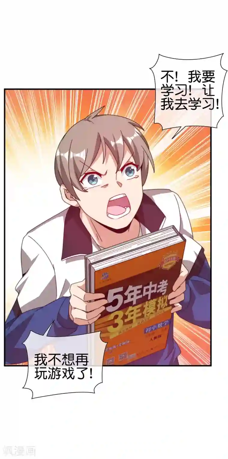 今天开始当首富第191话 前方出现“电竞高人”