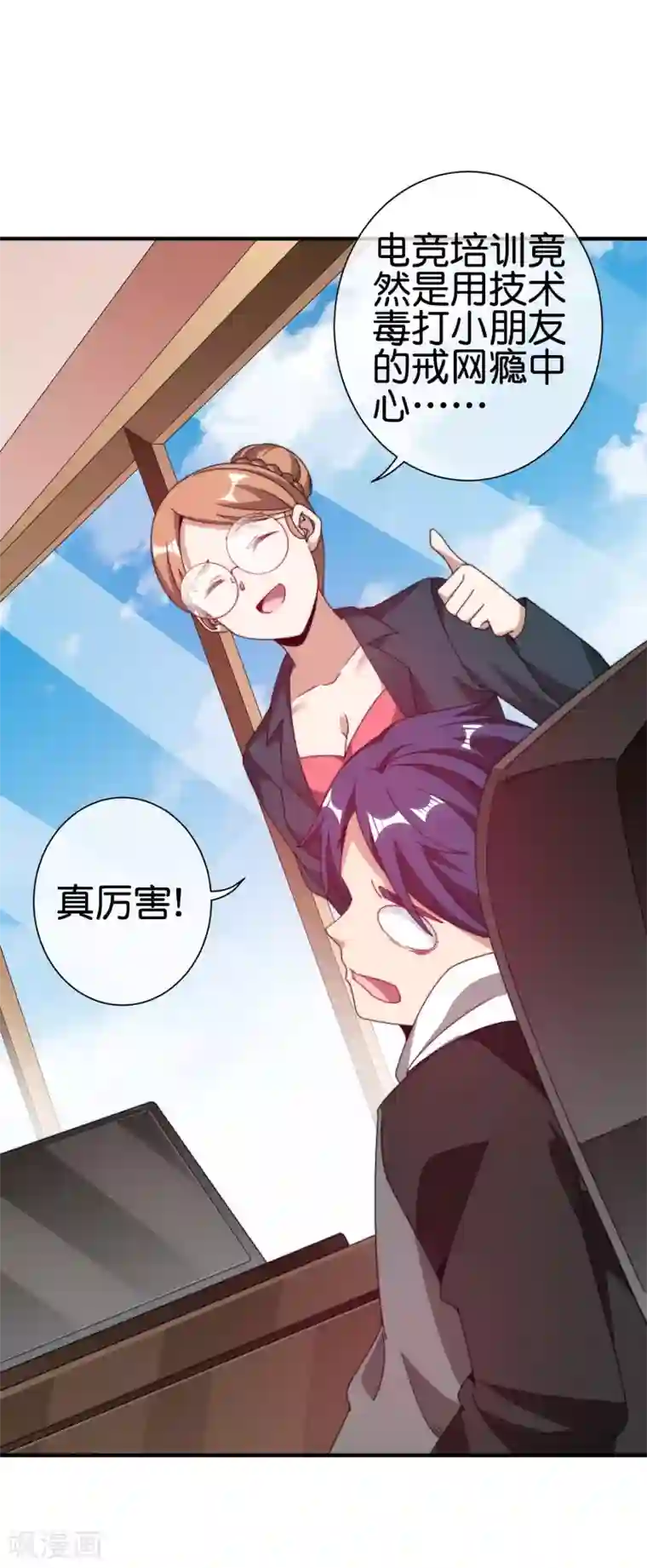 今天开始当首富第191话 前方出现“电竞高人”