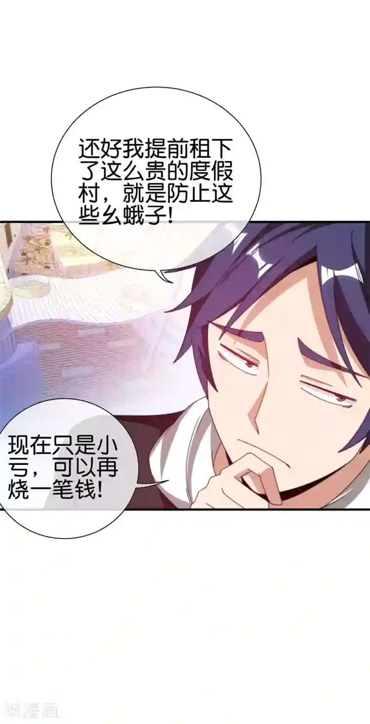 今天开始当首富第191话 前方出现“电竞高人”