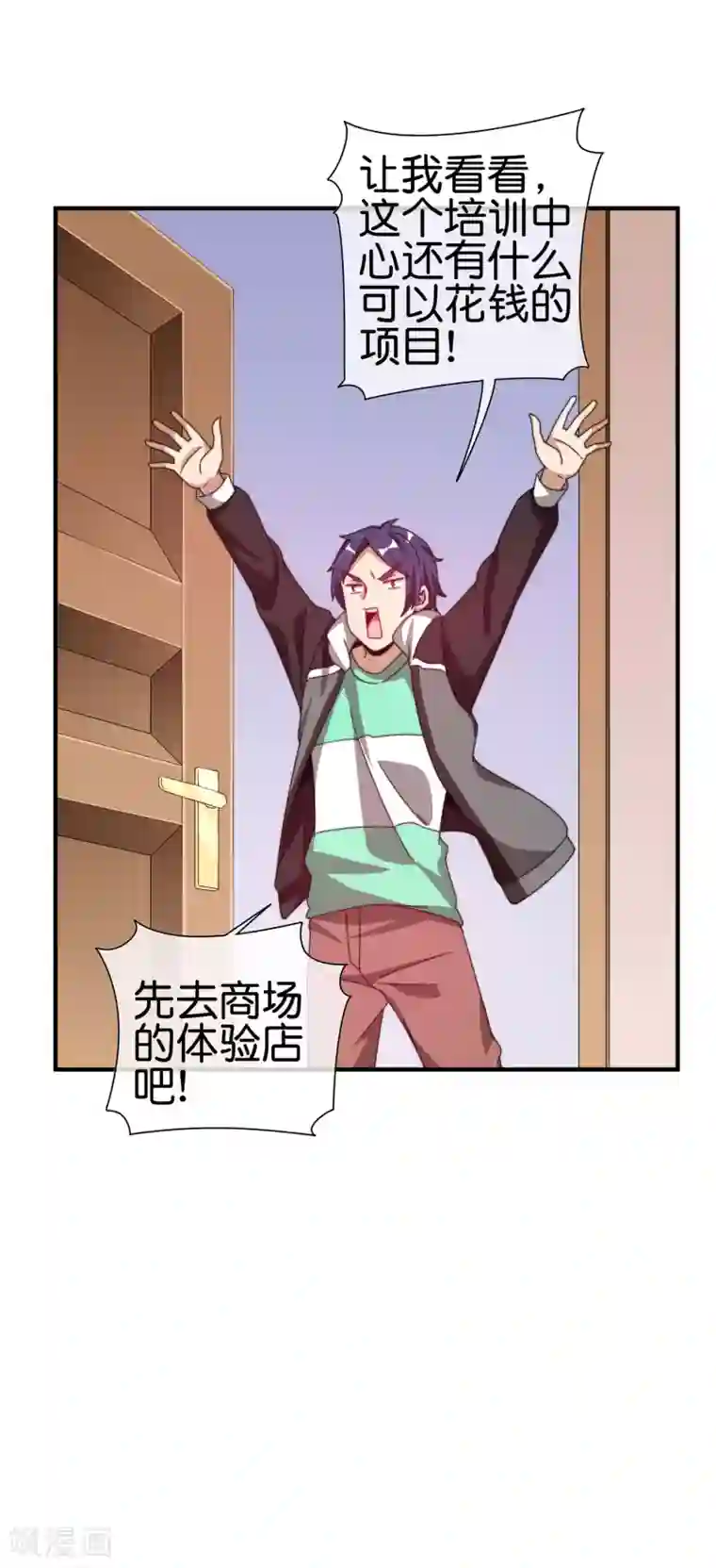 今天开始当首富第191话 前方出现“电竞高人”