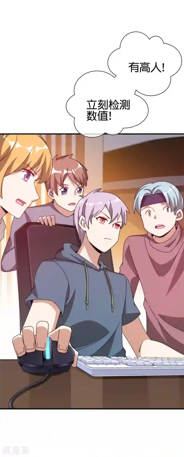 今天开始当首富第191话 前方出现“电竞高人”