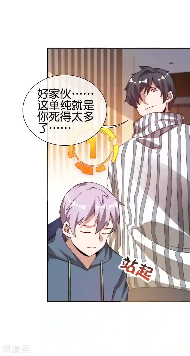 今天开始当首富第191话 前方出现“电竞高人”